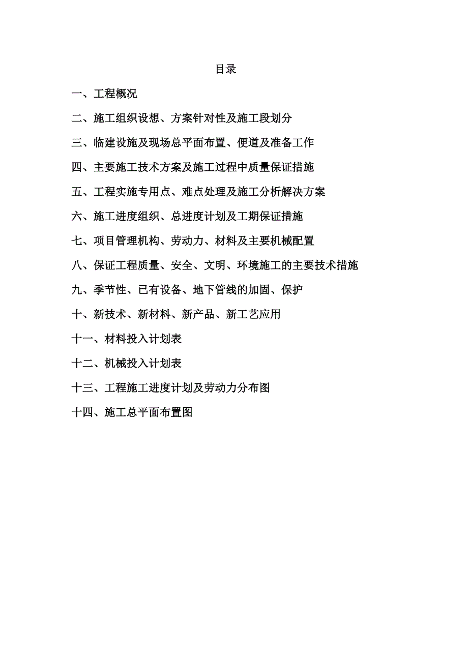 新南环路施工技术标.doc_第1页