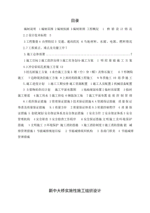 新中大桥实施性施工组织设计.doc