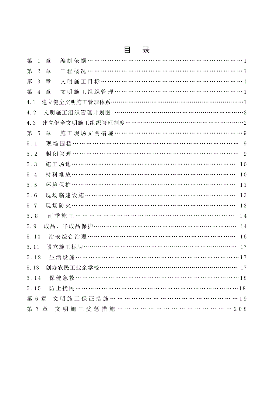 扬中奥体中心文明施工方案.doc_第1页