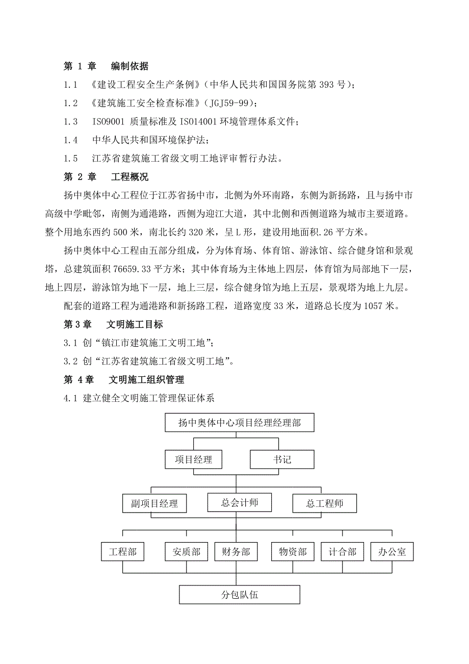 扬中奥体中心文明施工方案.doc_第2页