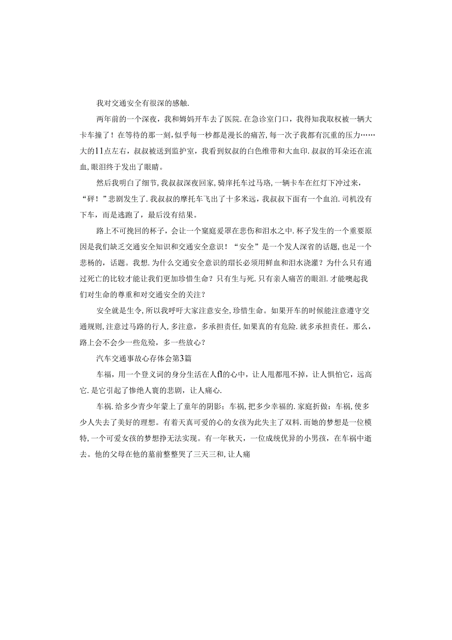 汽车交通事故心得体会.docx_第2页