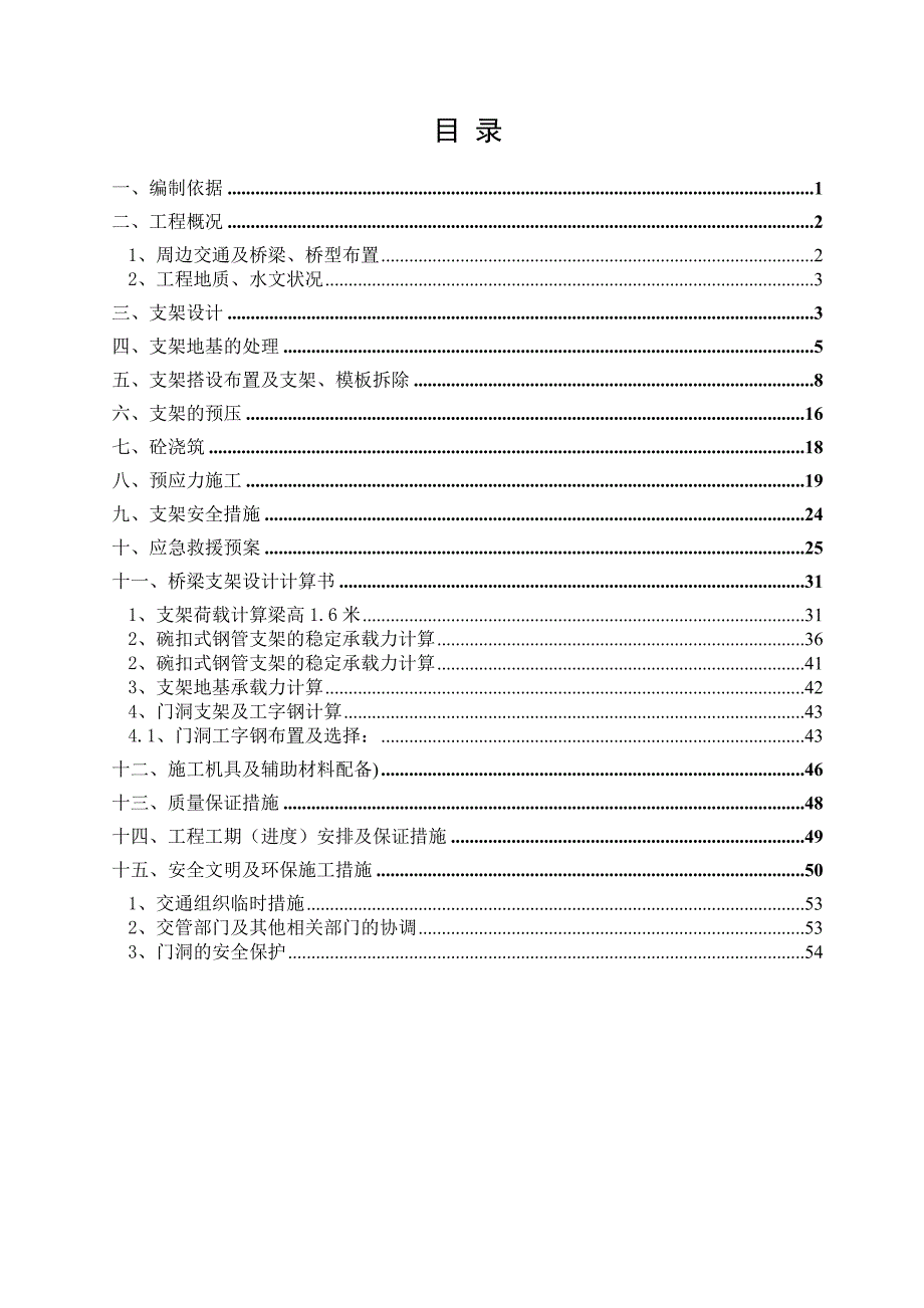 支架模板专项施工方案.doc_第1页