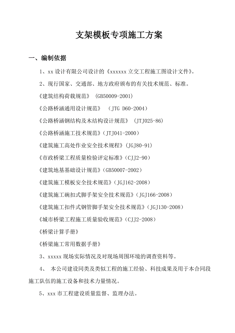 支架模板专项施工方案.doc_第2页