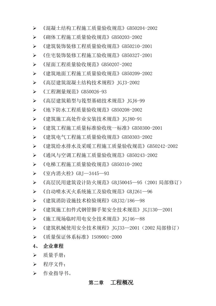 教育局综合楼施工组织设计.doc_第2页