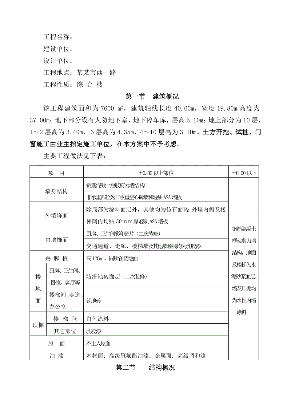 教育局综合楼施工组织设计.doc_第3页