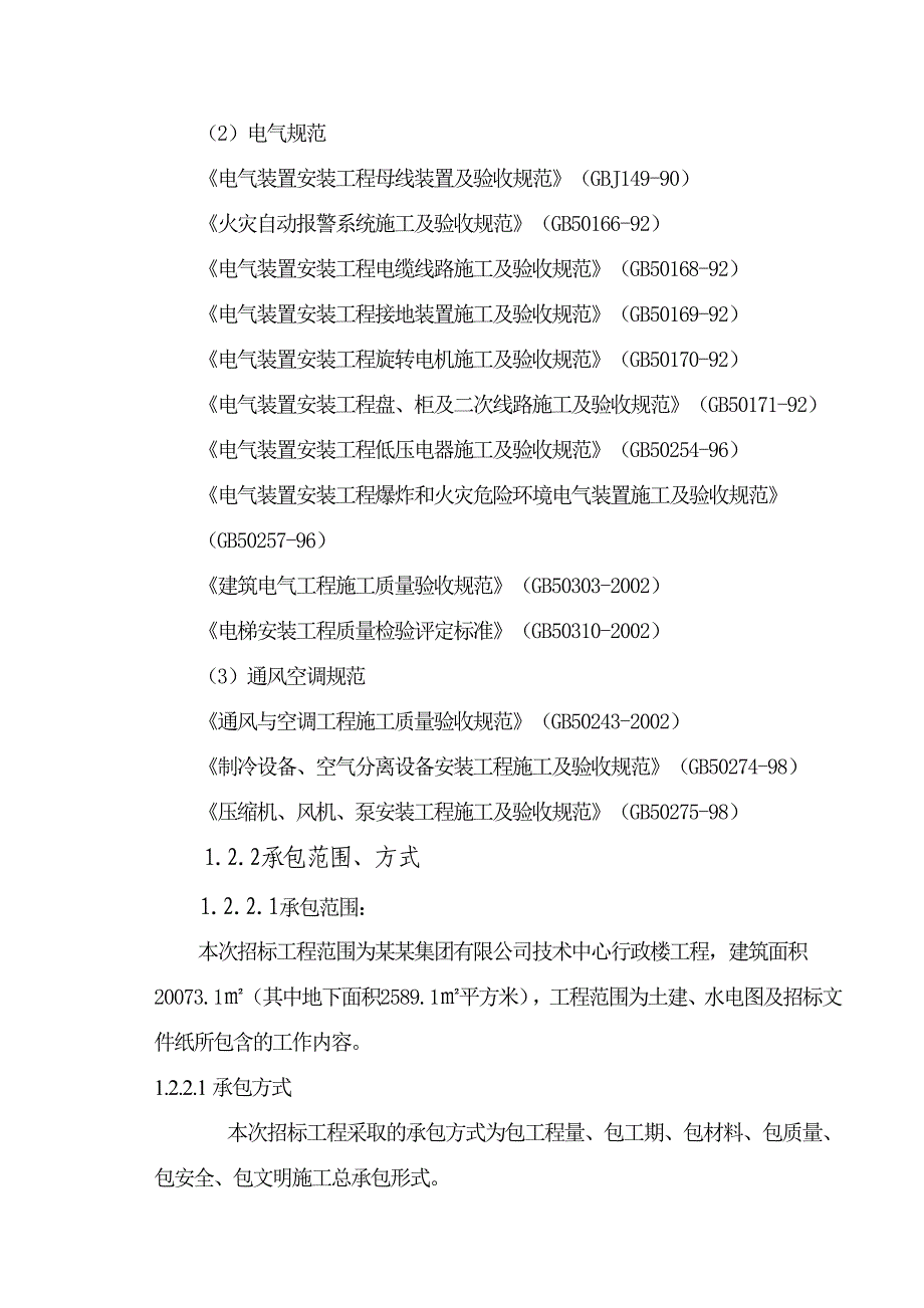 技术中心行政楼工程施工组织设计.doc_第3页