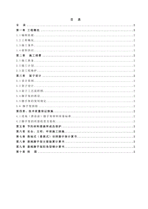 拆迁安置房悬挑脚手架施工方案.doc