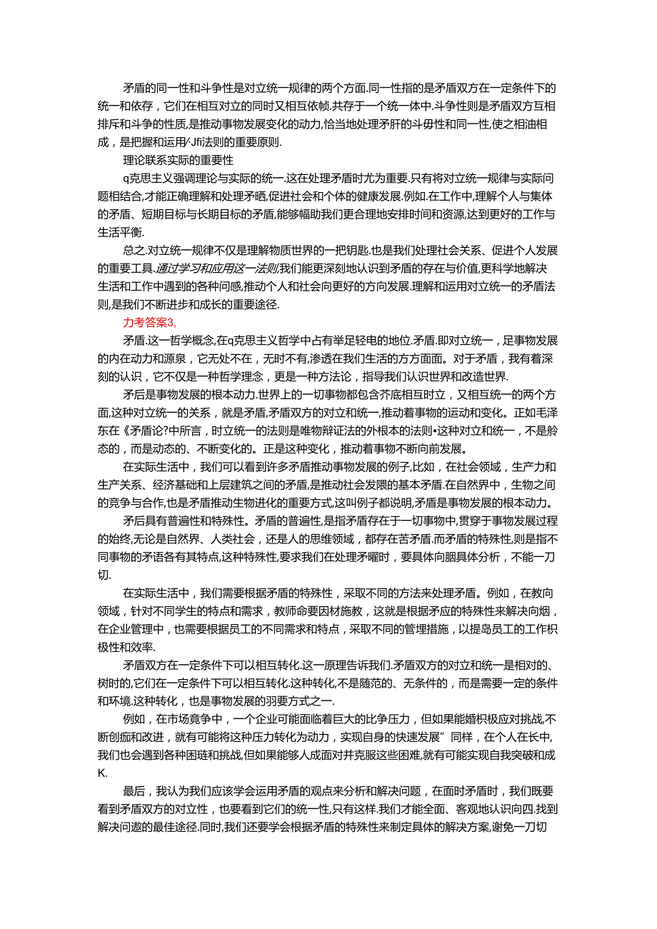 2024年春期国家开放大学《马克思主义基本原理概论》形考大作业试卷B参考答案.docx_第3页