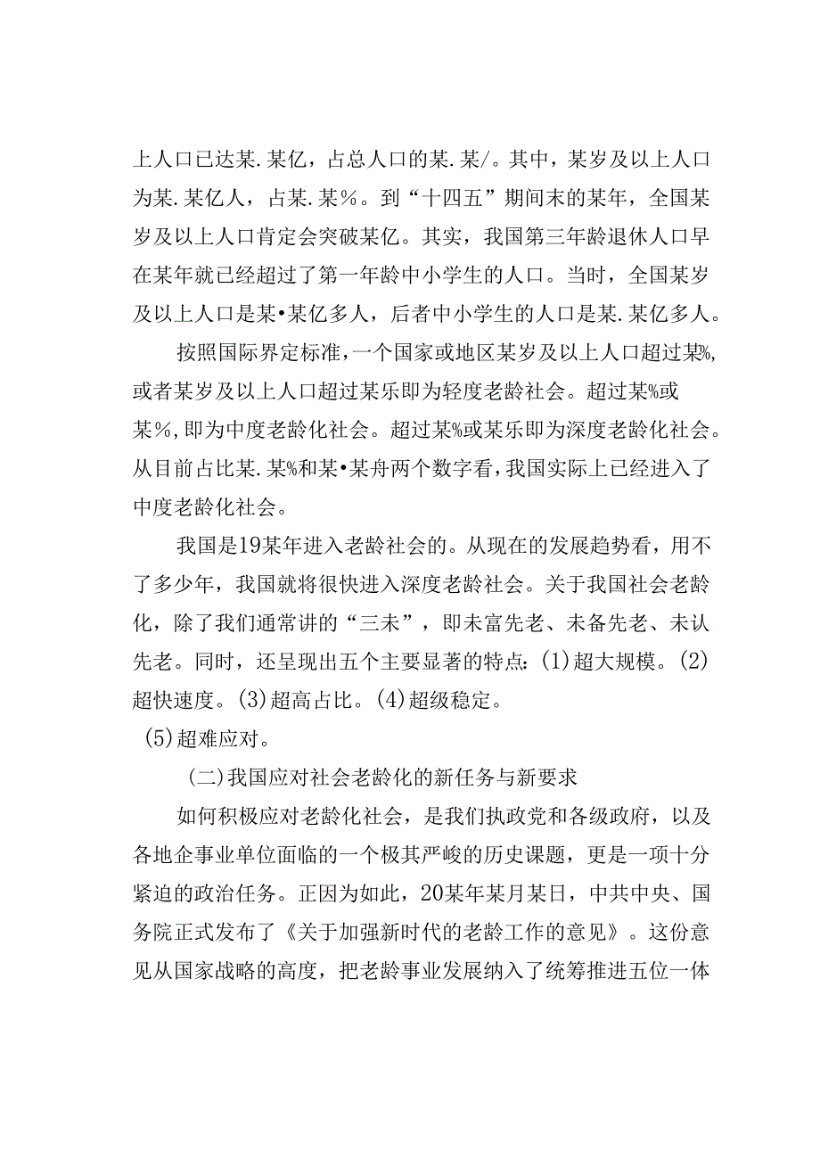 在老年大学协会高校委员会成立大会上的致辞.docx_第2页