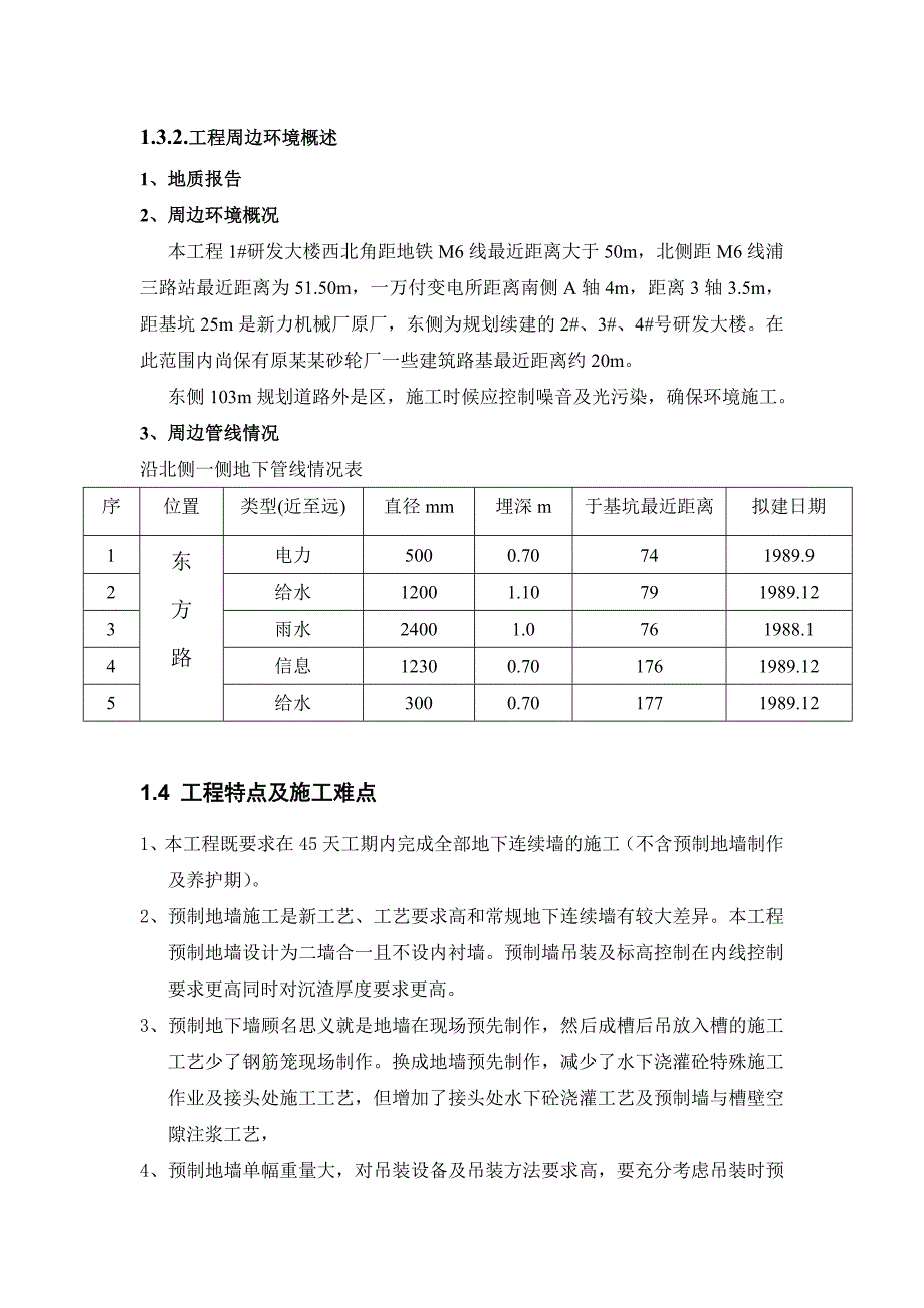 振华港机预制地下连续墙工程施工组织设计施工组织设计.doc_第3页