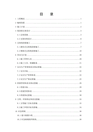 支架现浇连续梁施工方案.doc