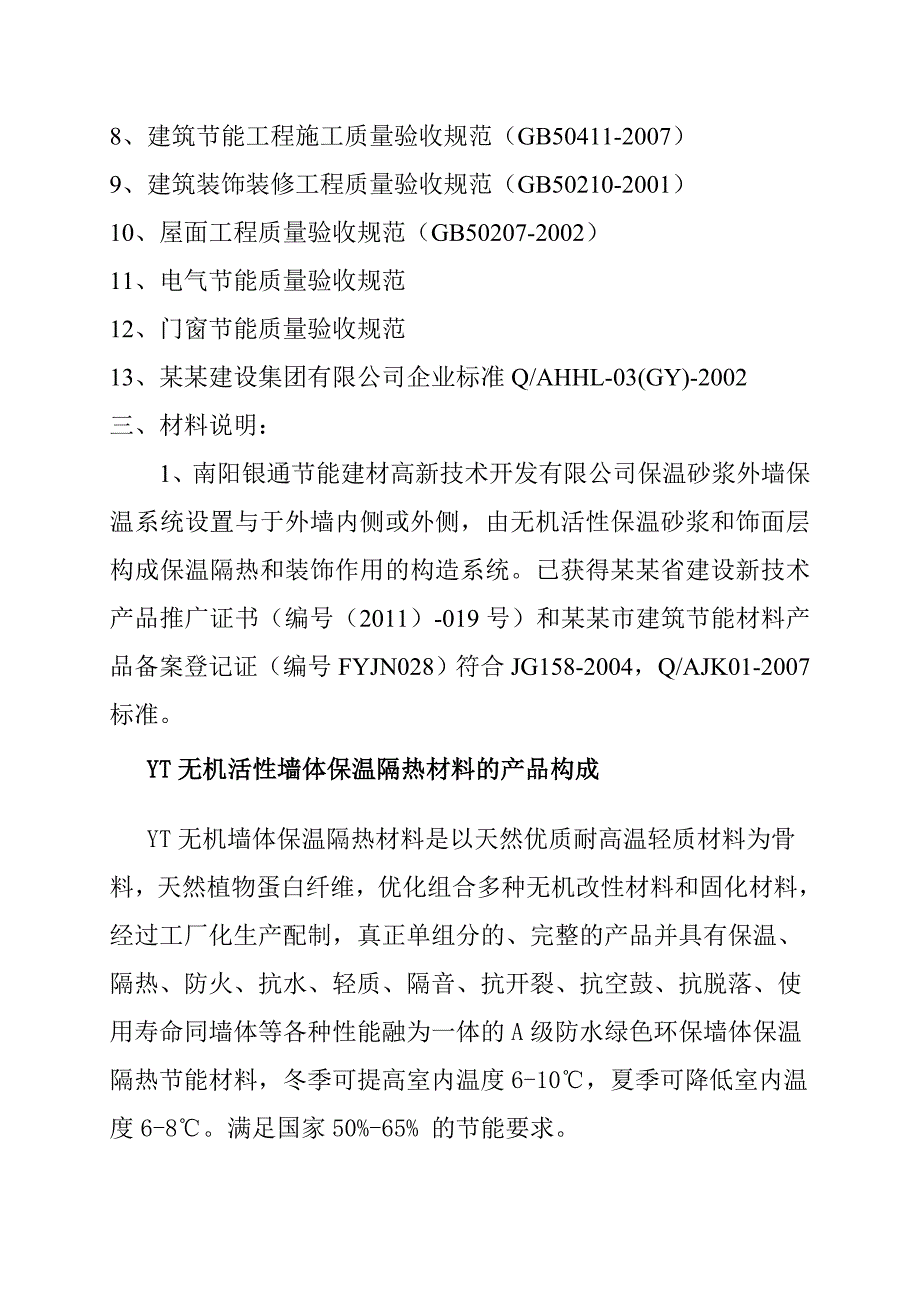 教学楼建筑节能施工方案#安徽.doc_第3页