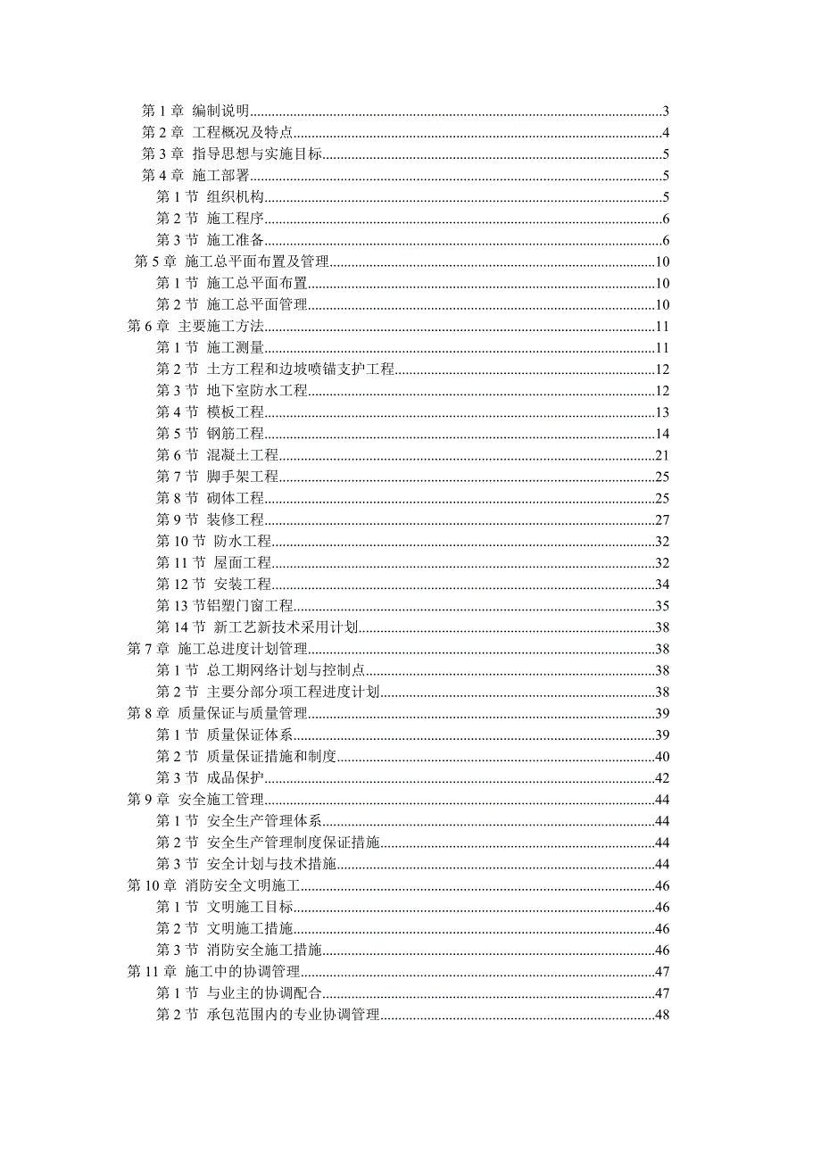 政务服务中心工程施工组织设计.doc_第2页