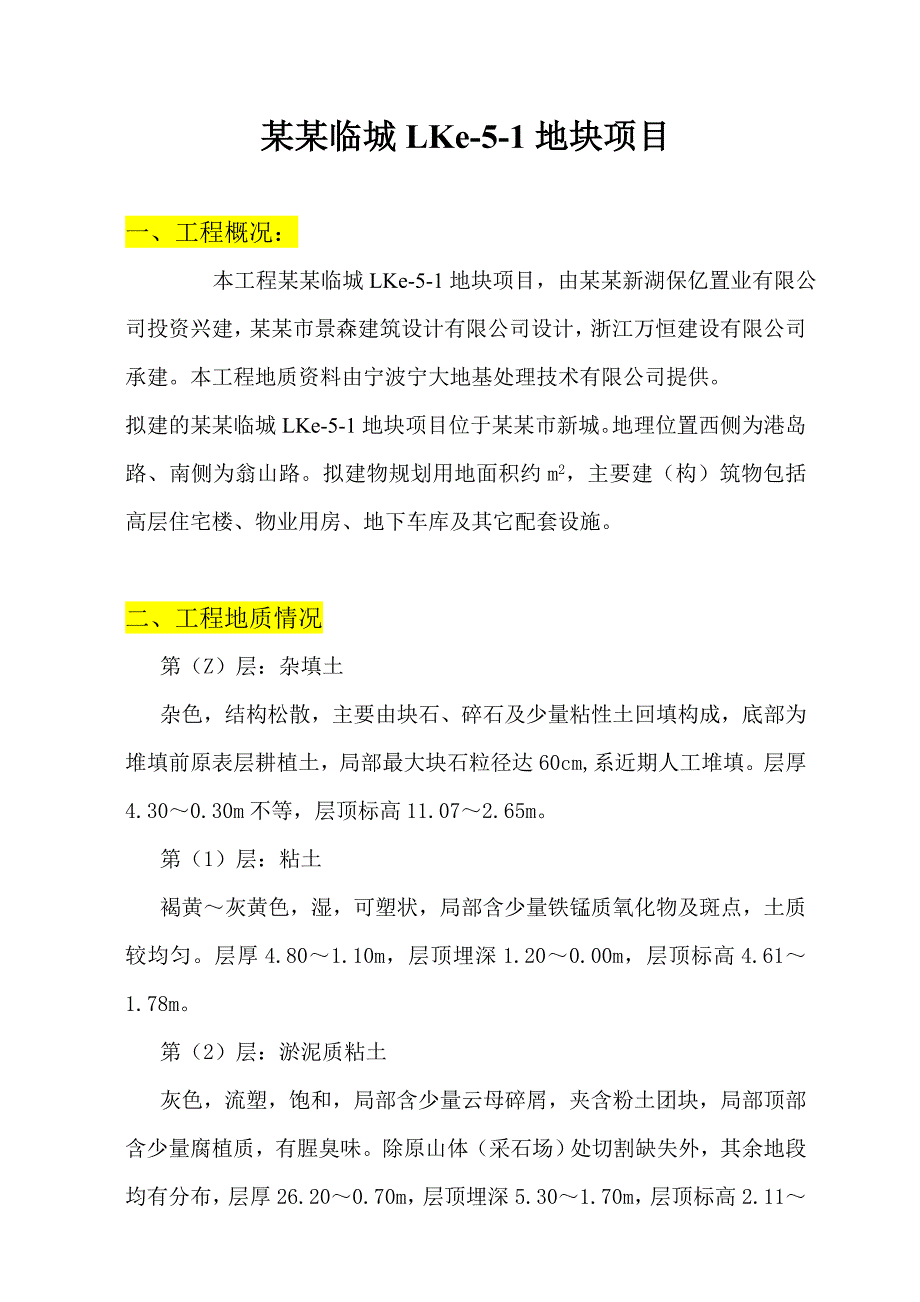 新湖保亿钻孔桩施工方案.doc_第1页