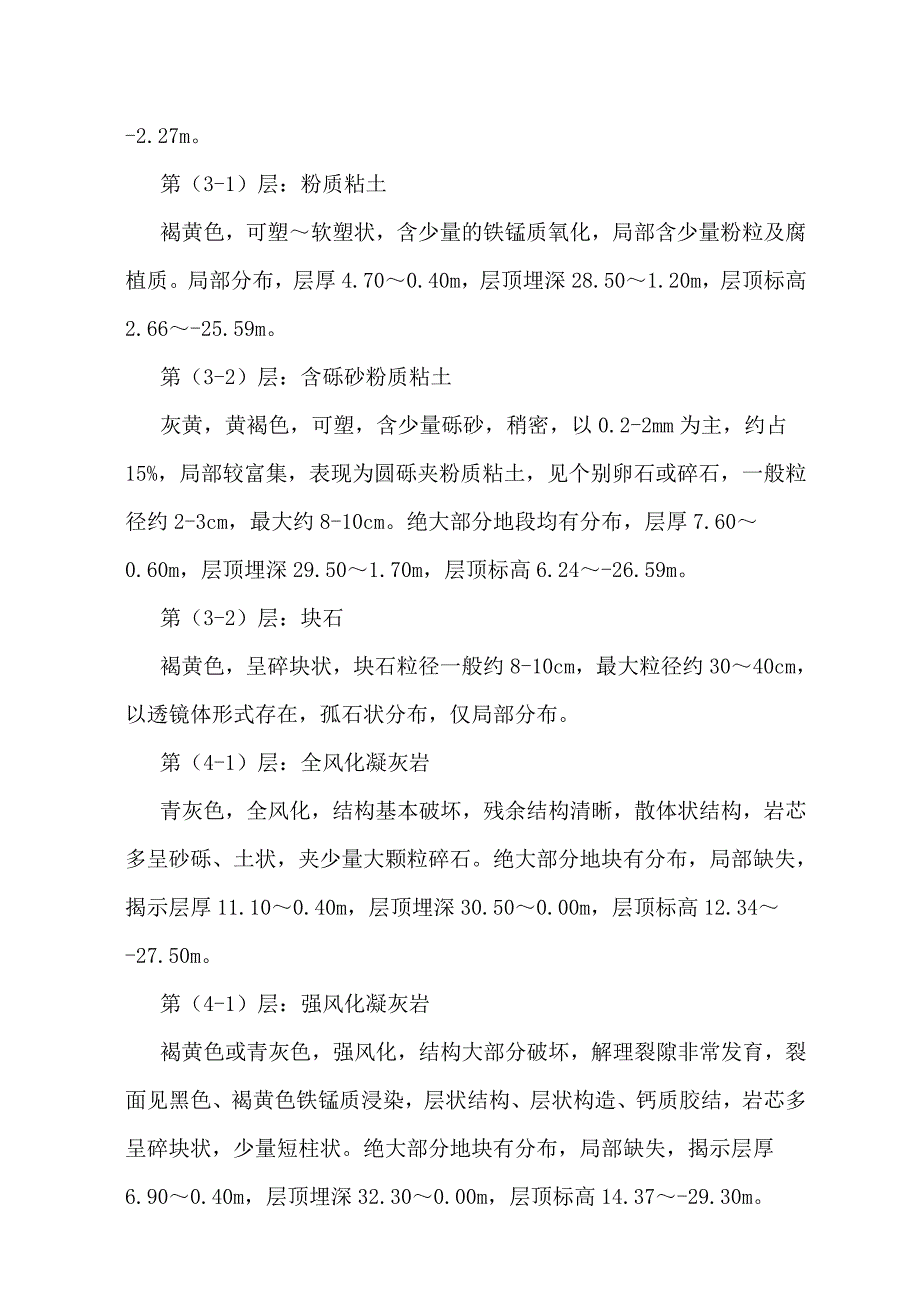 新湖保亿钻孔桩施工方案.doc_第2页