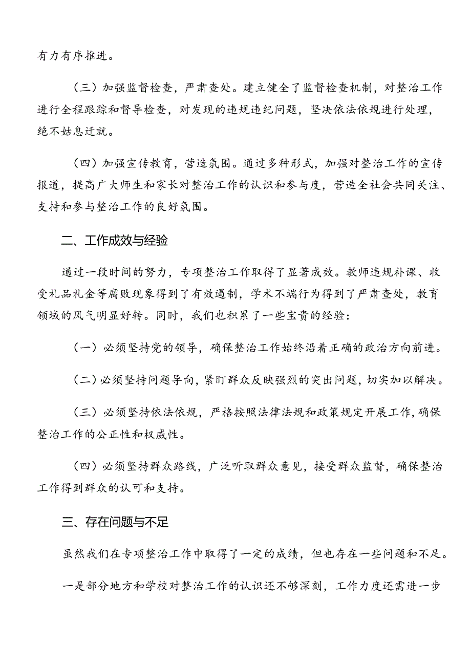 2024年度整治群众身边的不正之风和腐败问题工作宣传贯彻方案（7篇）.docx_第2页