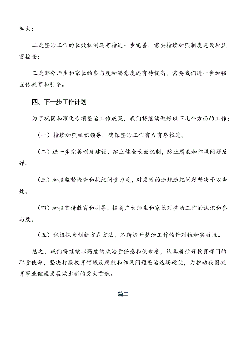 2024年度整治群众身边的不正之风和腐败问题工作宣传贯彻方案（7篇）.docx_第3页