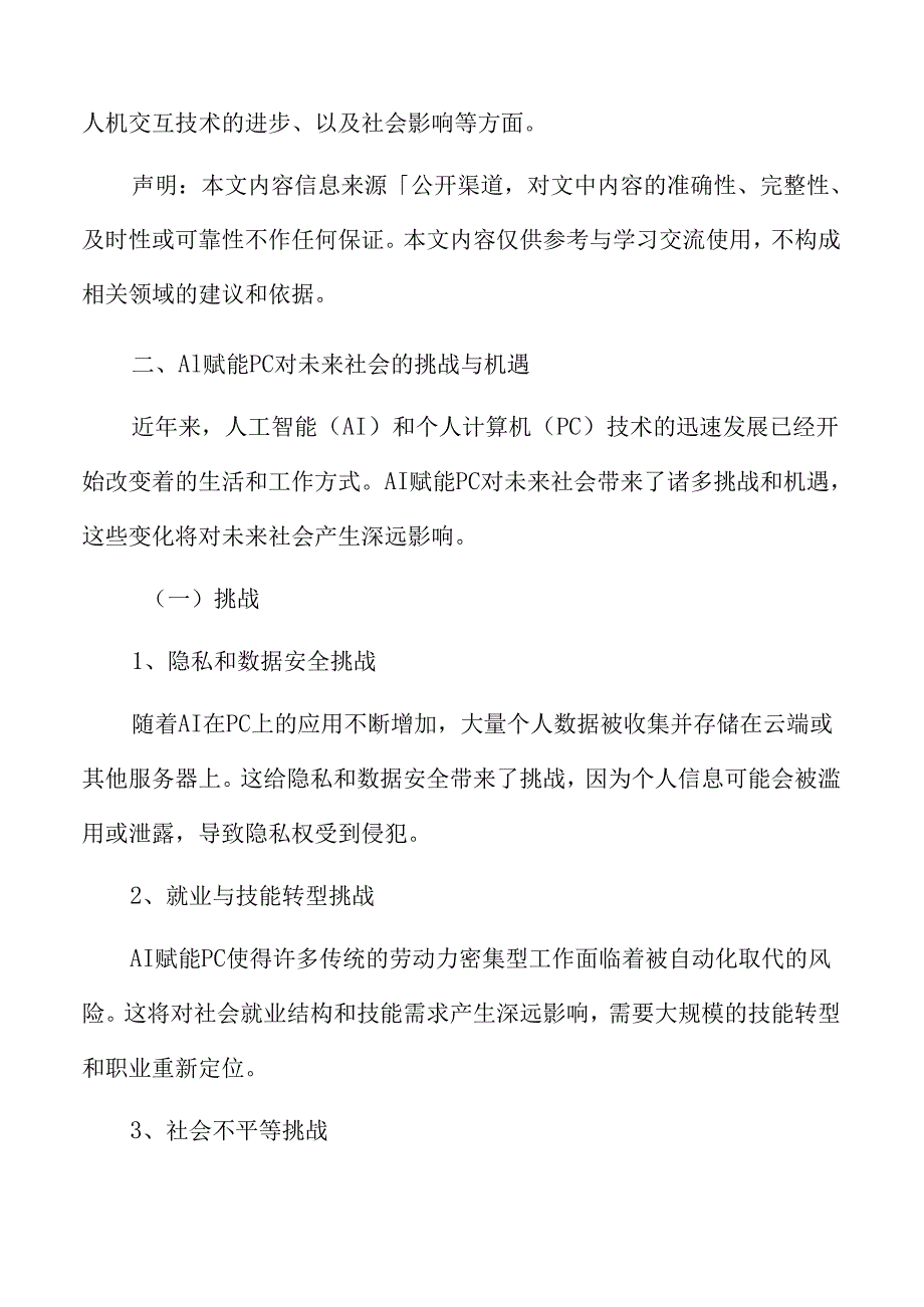 AI赋能PC对未来社会的挑战与机遇.docx_第3页