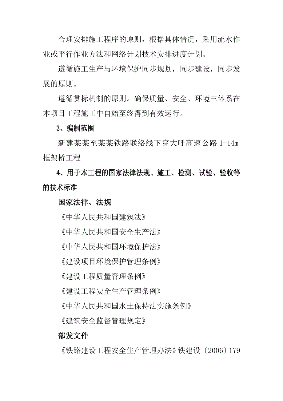 新建铁路大准至朔黄铁路联络线项目工程施工组织设计.doc_第2页