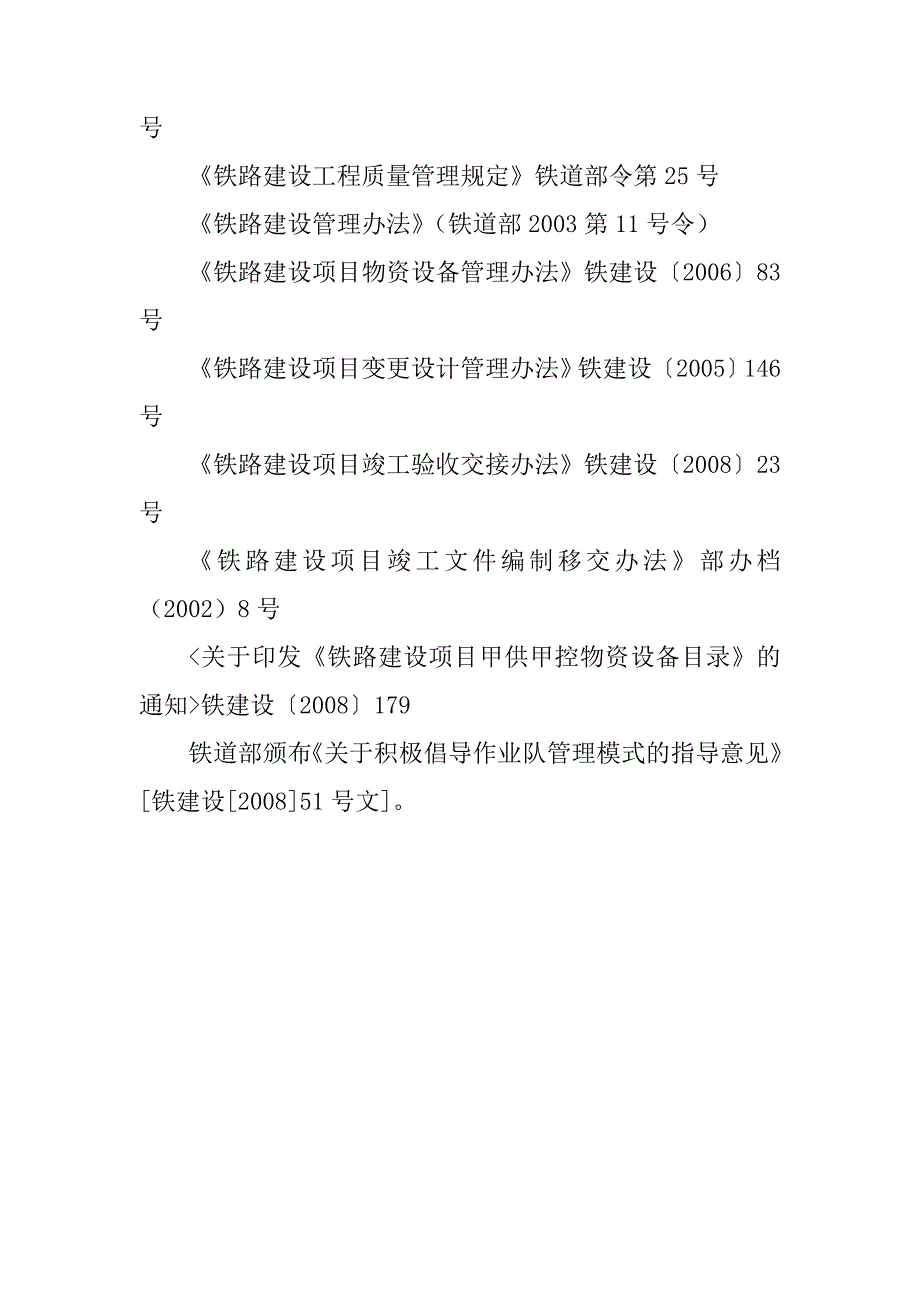 新建铁路大准至朔黄铁路联络线项目工程施工组织设计.doc_第3页