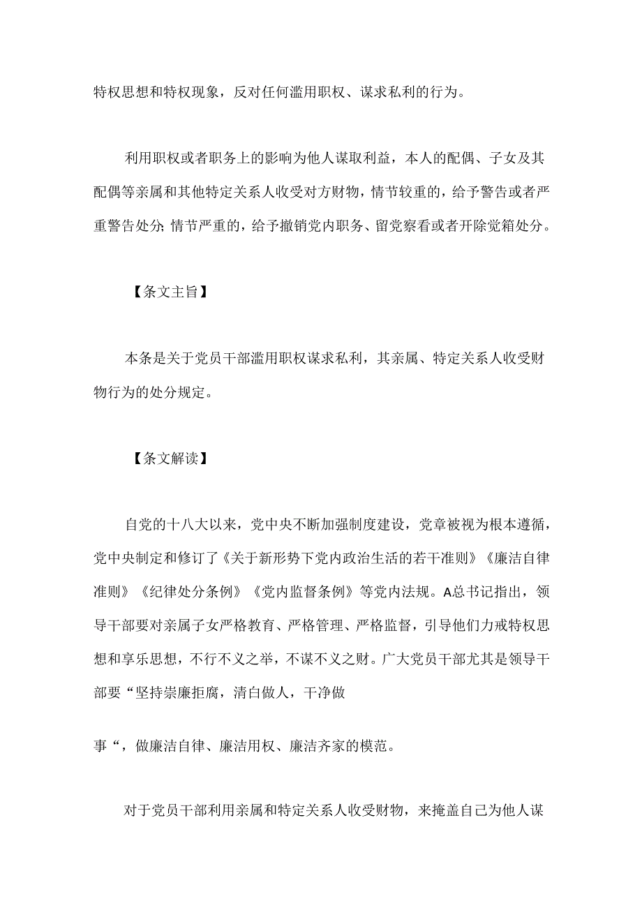 纪律处分条例解读讲稿：第八章对违反廉洁纪律行为的处分.docx_第2页