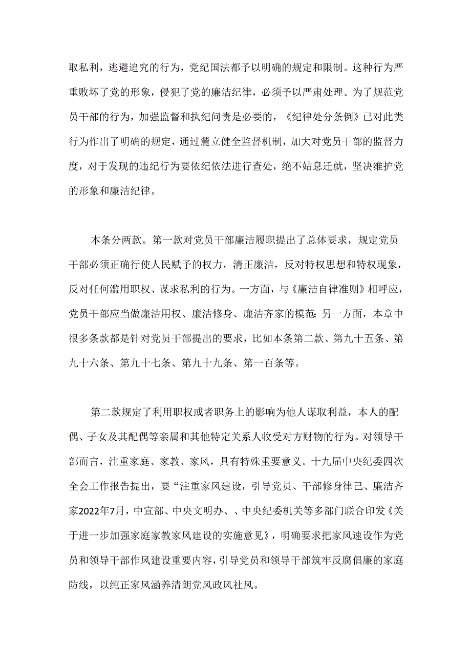 纪律处分条例解读讲稿：第八章对违反廉洁纪律行为的处分.docx_第3页