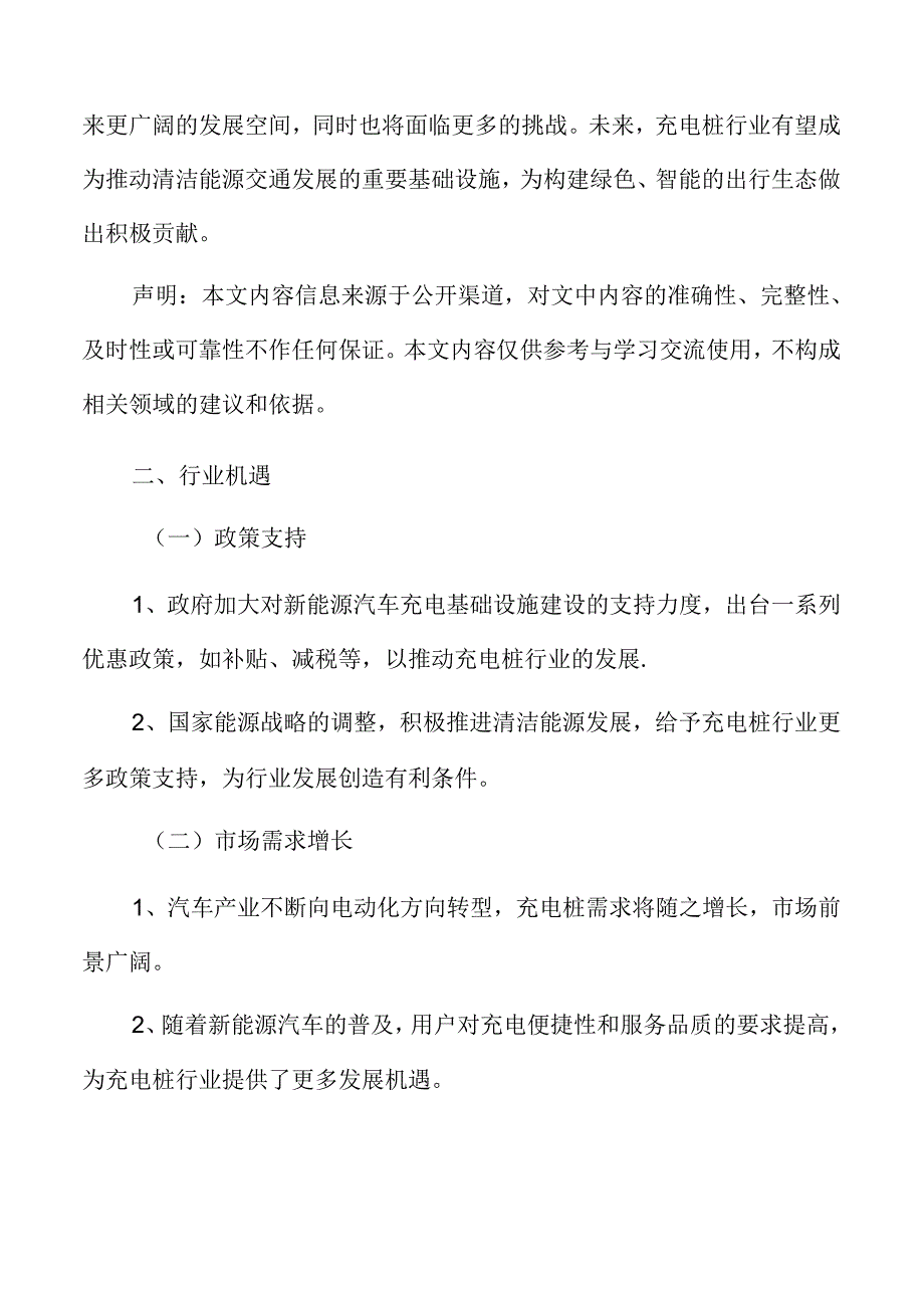 充电桩行业机遇.docx_第3页