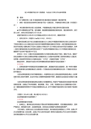 请结合材料理论联系实际分析怎样理解改革创新是新时代的迫切要求？参考答案 二.docx