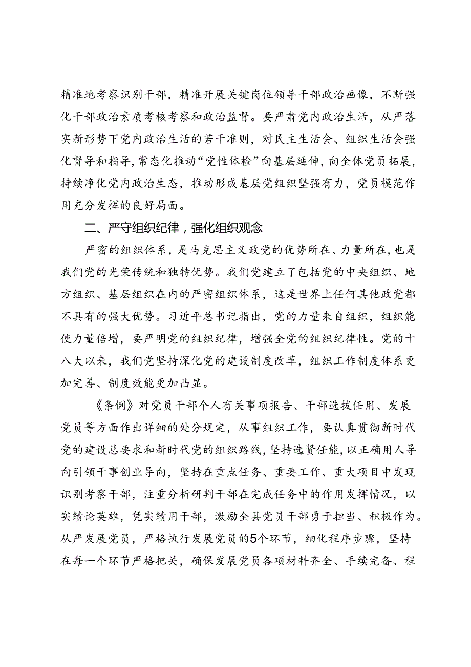 党纪学习教育交流研讨材料 (11).docx_第2页