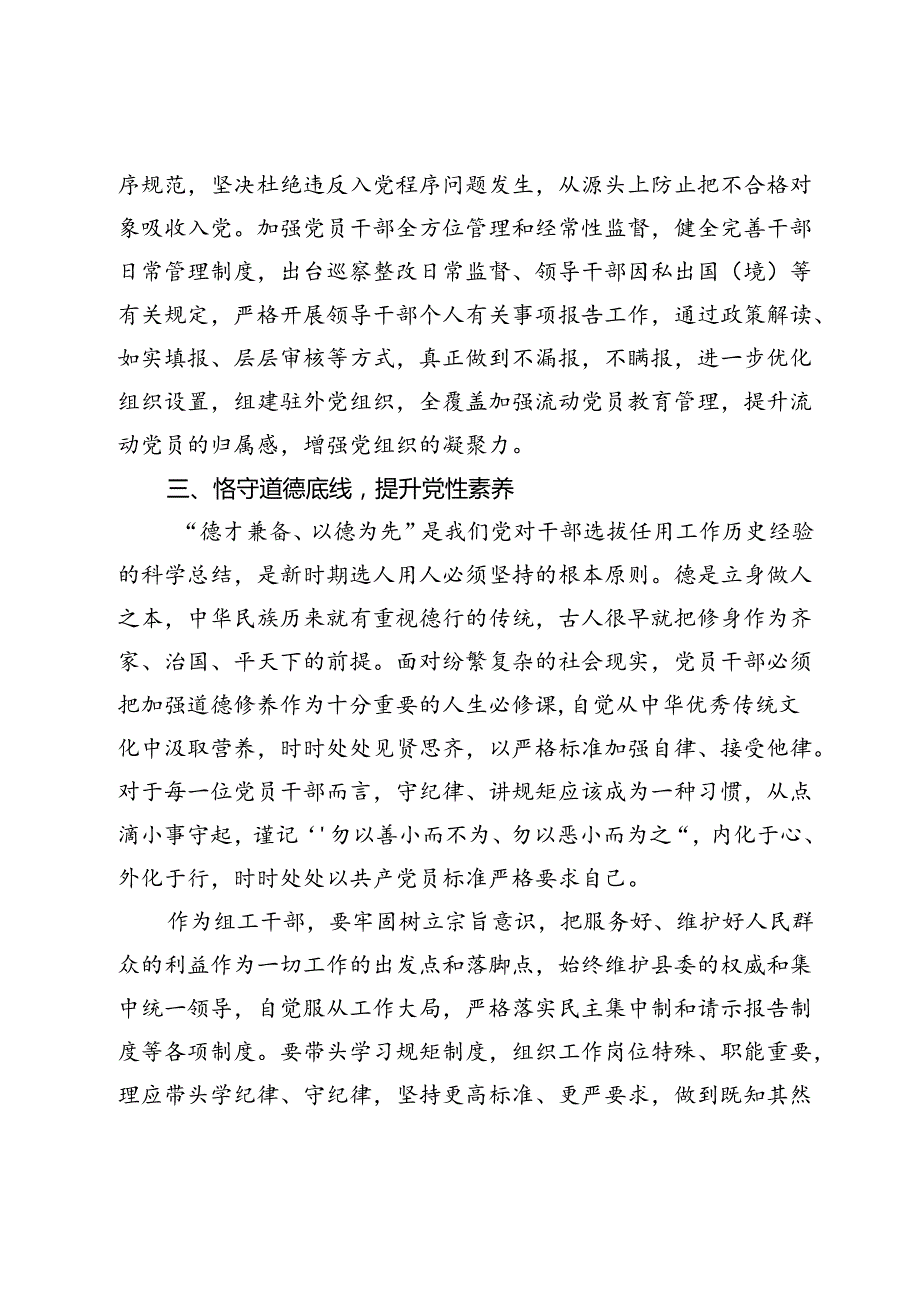 党纪学习教育交流研讨材料 (11).docx_第3页