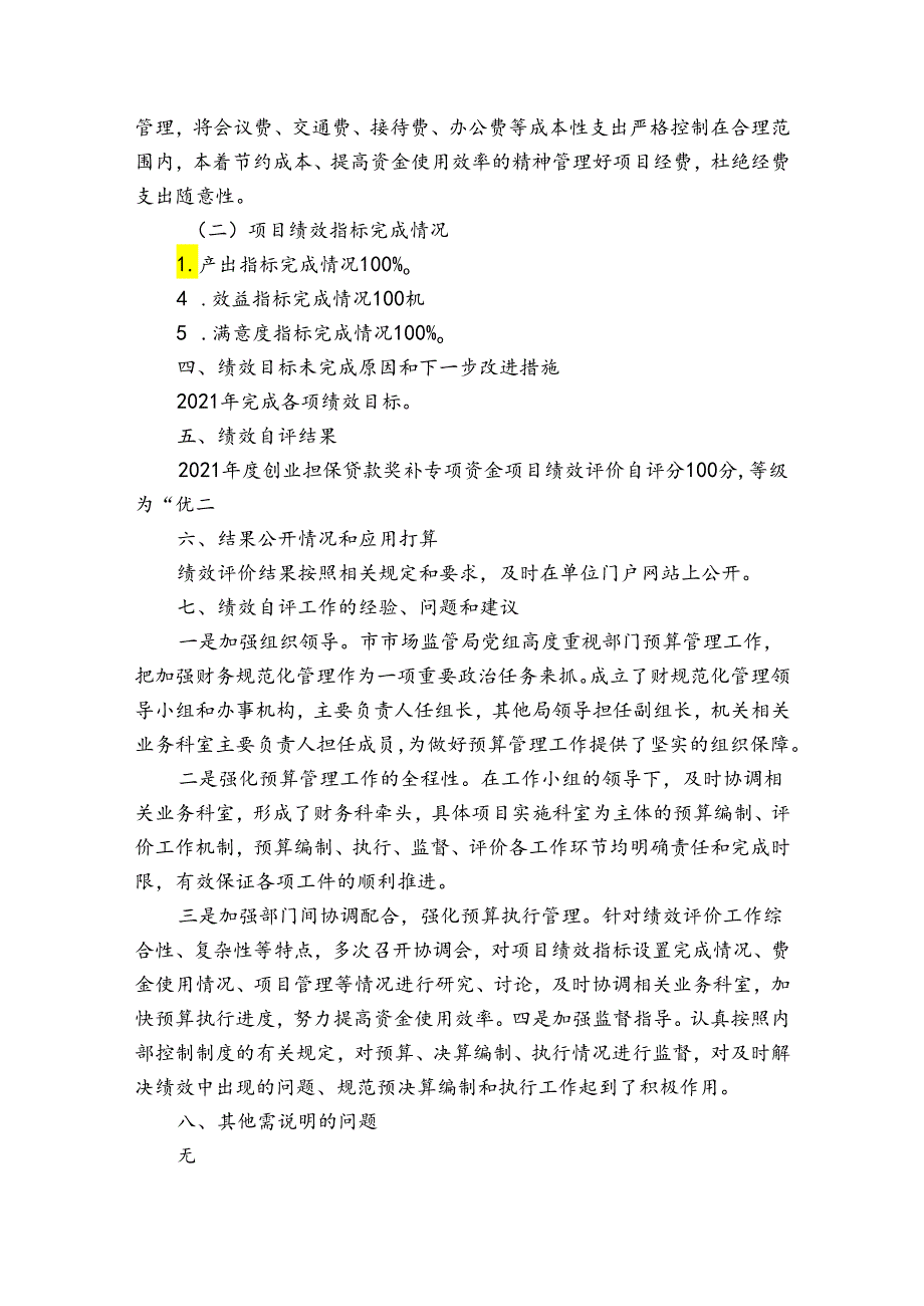 以奖代补项目绩效评价报告.docx_第2页