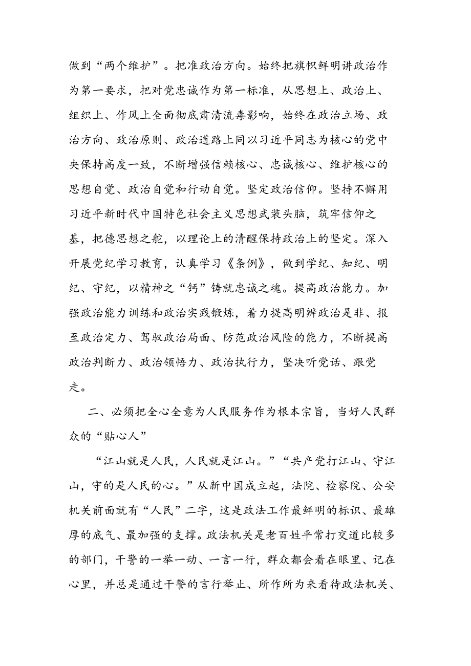 关于整治群众身边腐败和不正之风研讨交流发言材料二篇.docx_第2页