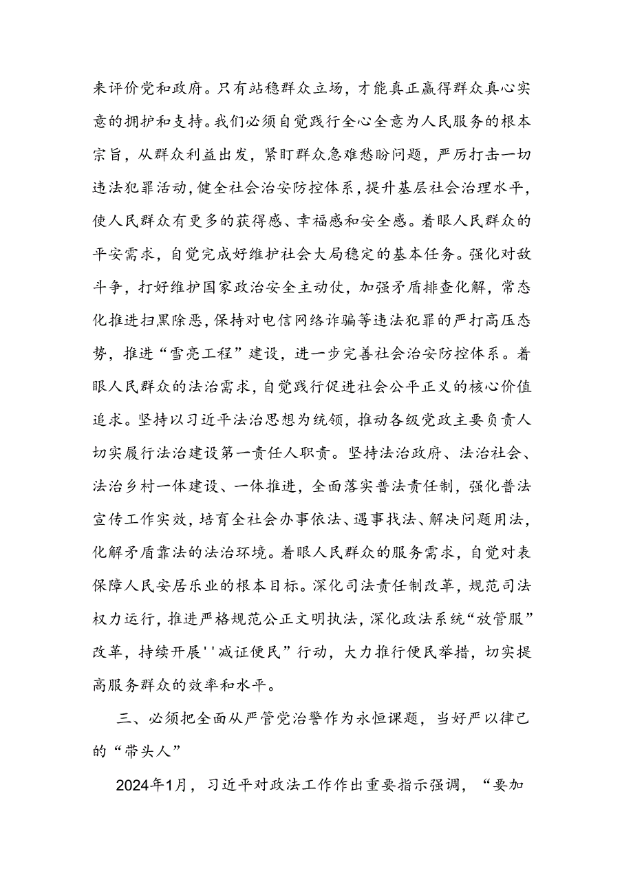 关于整治群众身边腐败和不正之风研讨交流发言材料二篇.docx_第3页