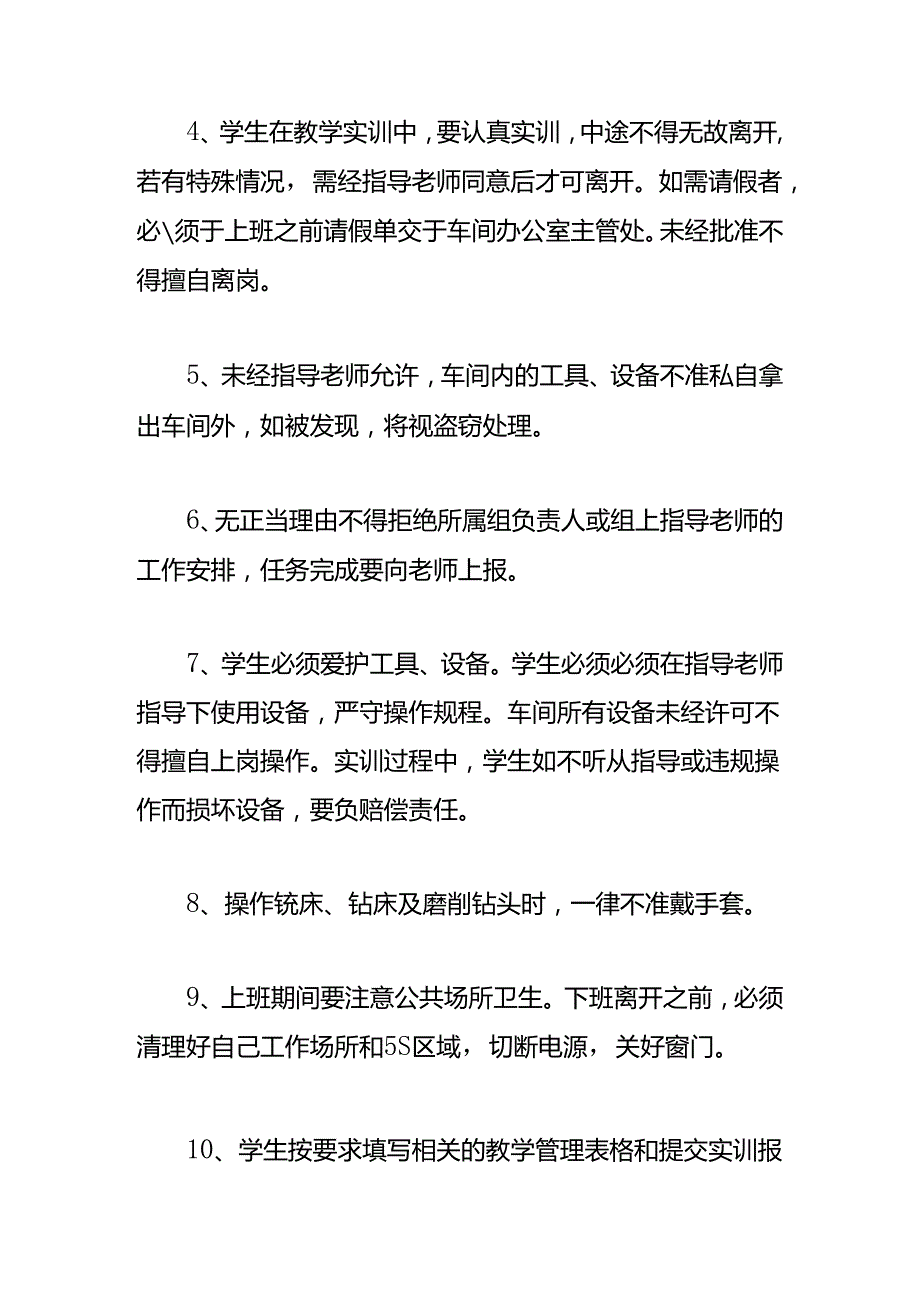 模具车间学生实训管理办法.docx_第2页