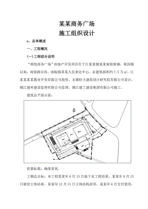 新建高层综合楼施工组织设计#江苏#附示意图#框架核心筒结构#地下室施工.doc