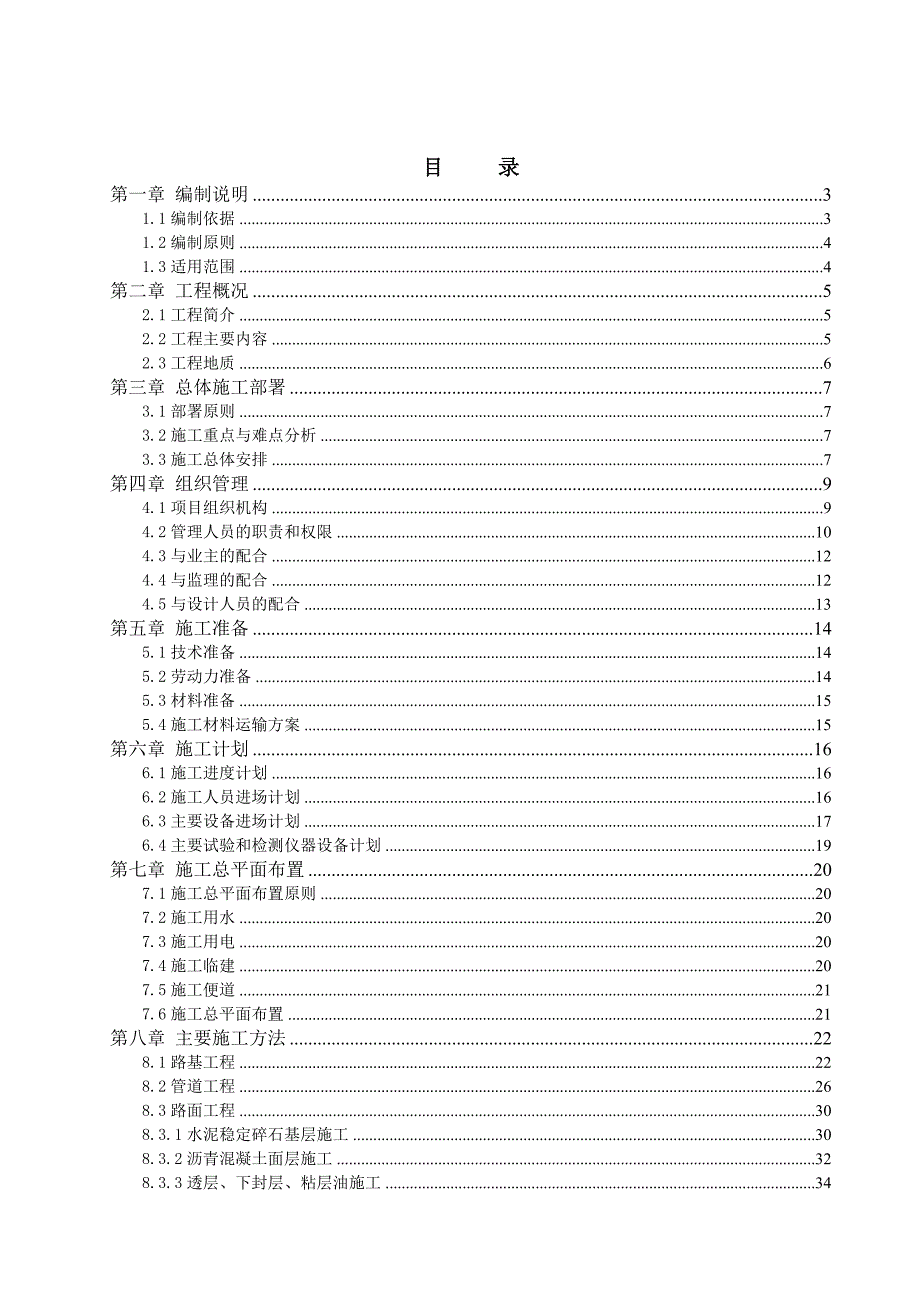 新城西路北段和濮阳道工程施工组织设计.doc_第2页