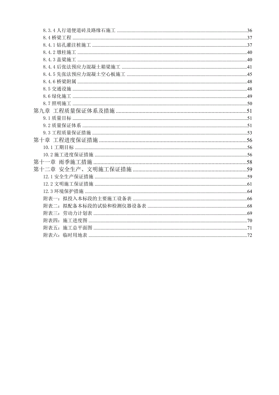 新城西路北段和濮阳道工程施工组织设计.doc_第3页