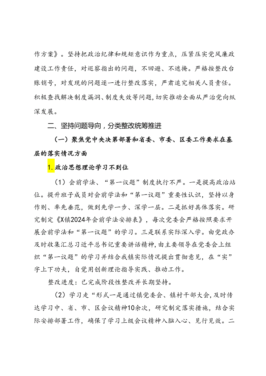 镇关于区委巡察组巡察X镇反馈意见集中整改进展情况的报告.docx_第2页