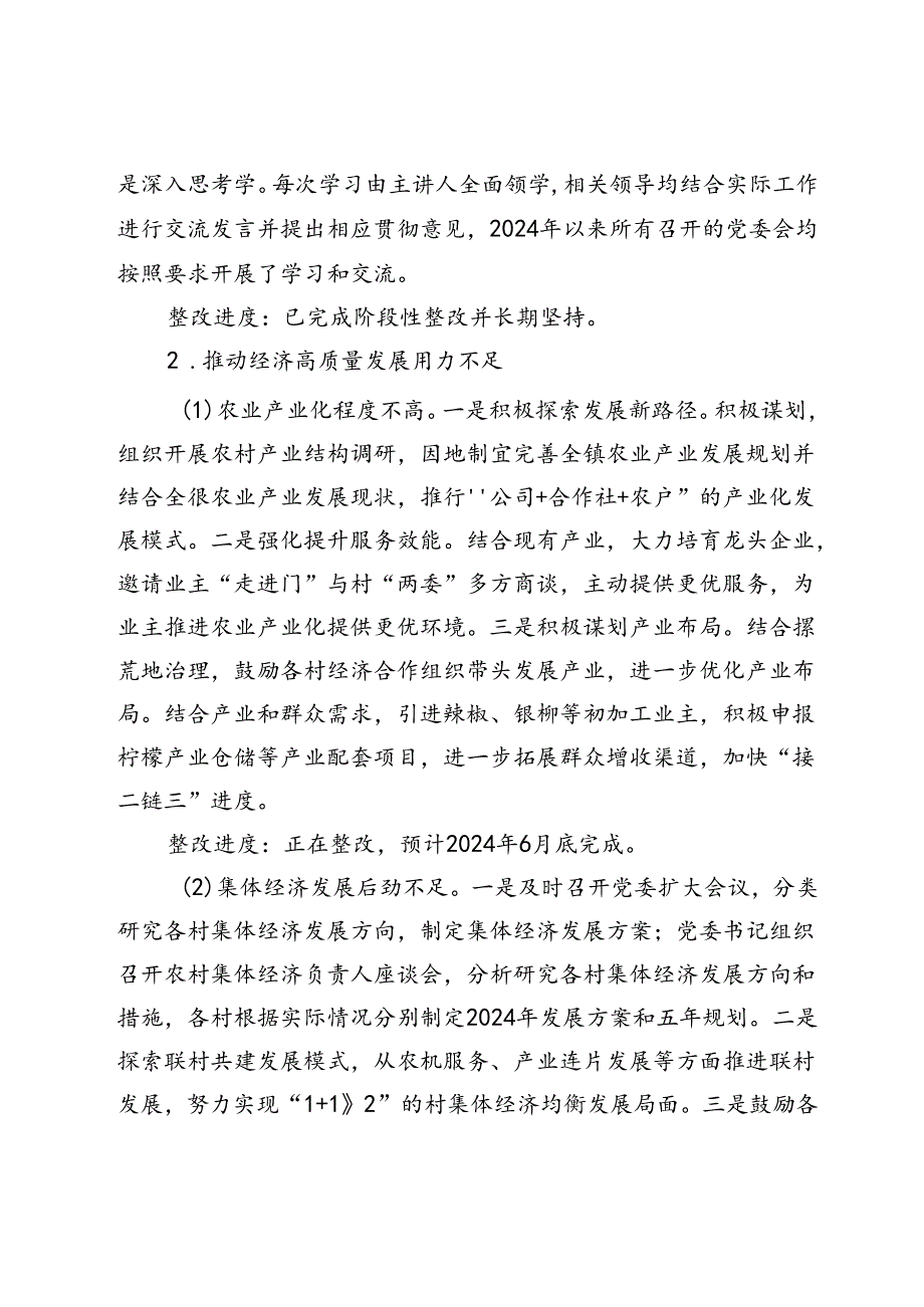 镇关于区委巡察组巡察X镇反馈意见集中整改进展情况的报告.docx_第3页