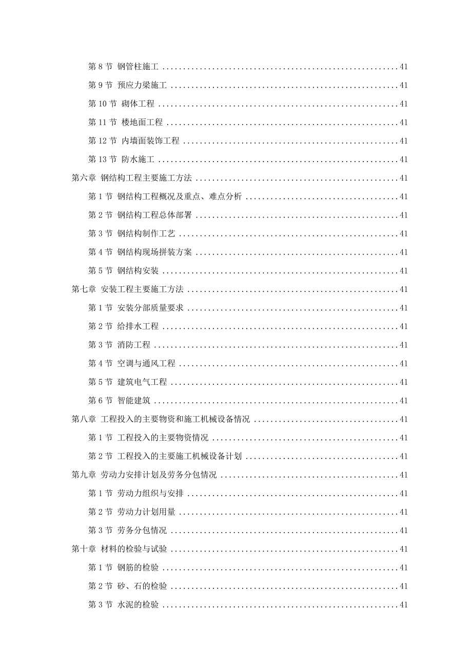 文化艺术中心大剧院工程施工技术标文件.doc_第3页