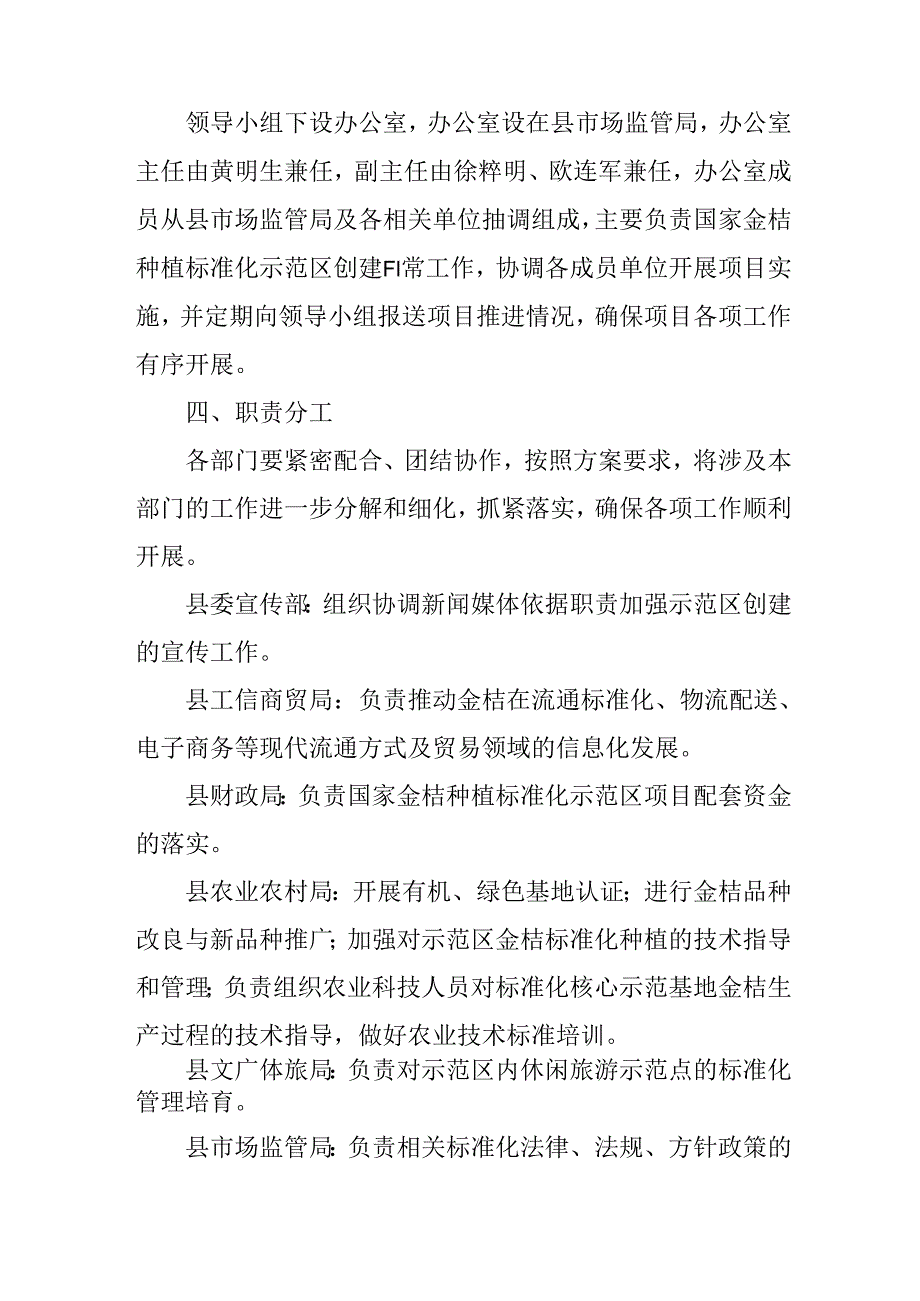 关于全面国家金桔种植标准化示范区创建工作的实施方案.docx_第3页