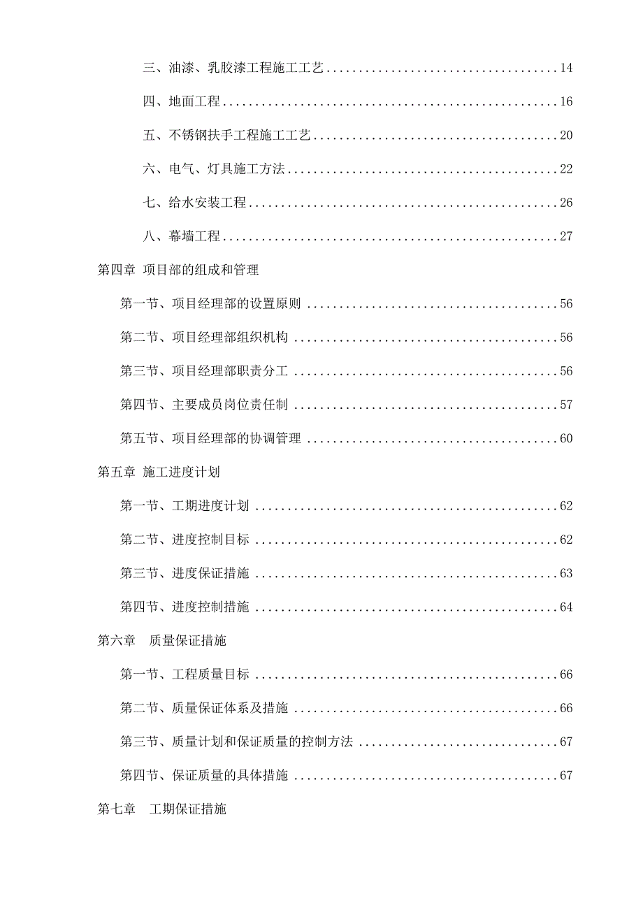 新建服务综合楼室内装饰工程施工组织设计江苏框架结构.doc_第2页