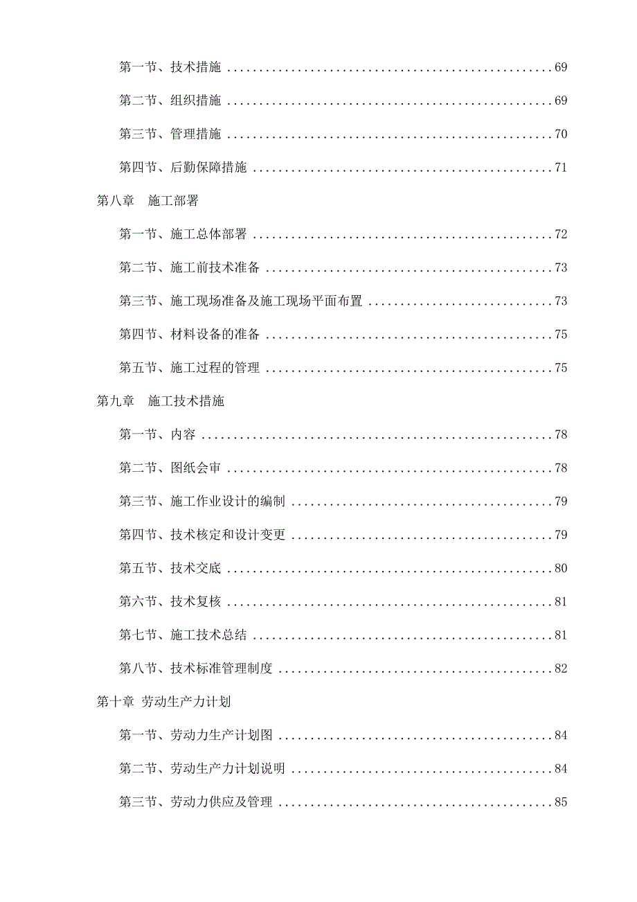 新建服务综合楼室内装饰工程施工组织设计江苏框架结构.doc_第3页