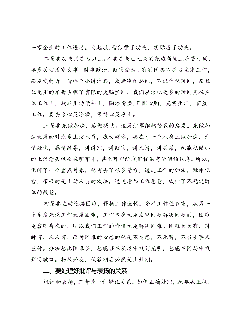 在全体机关干部会议上的讲话：保持阳光心态提升心灵境界.docx_第2页