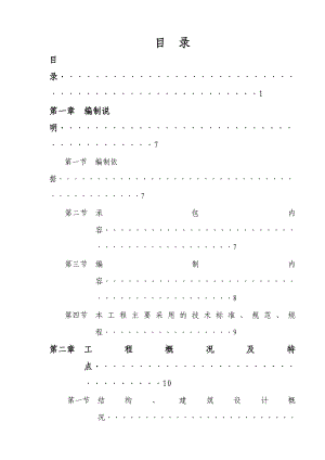 新华1期安置房施工组织设计.doc