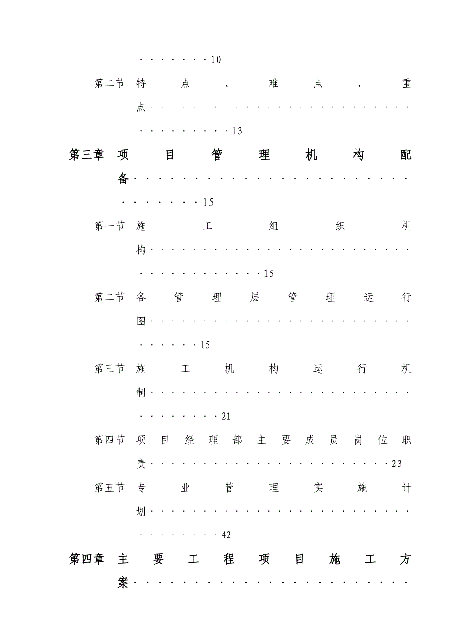 新华1期安置房施工组织设计.doc_第2页