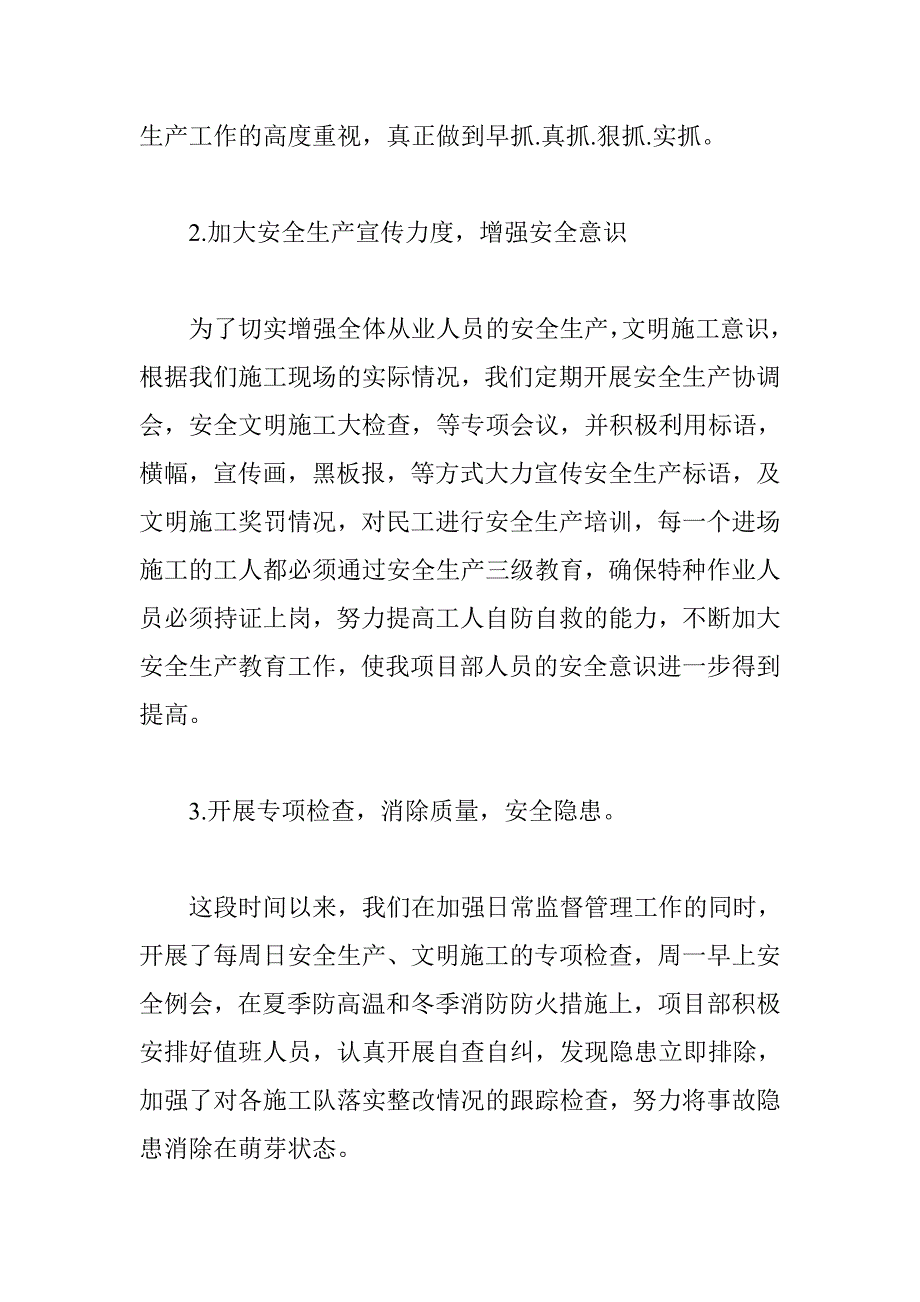 施工安全员个人总结.doc_第2页