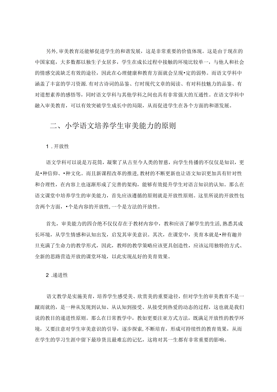 美从书中来赏在课中寻 论文.docx_第2页