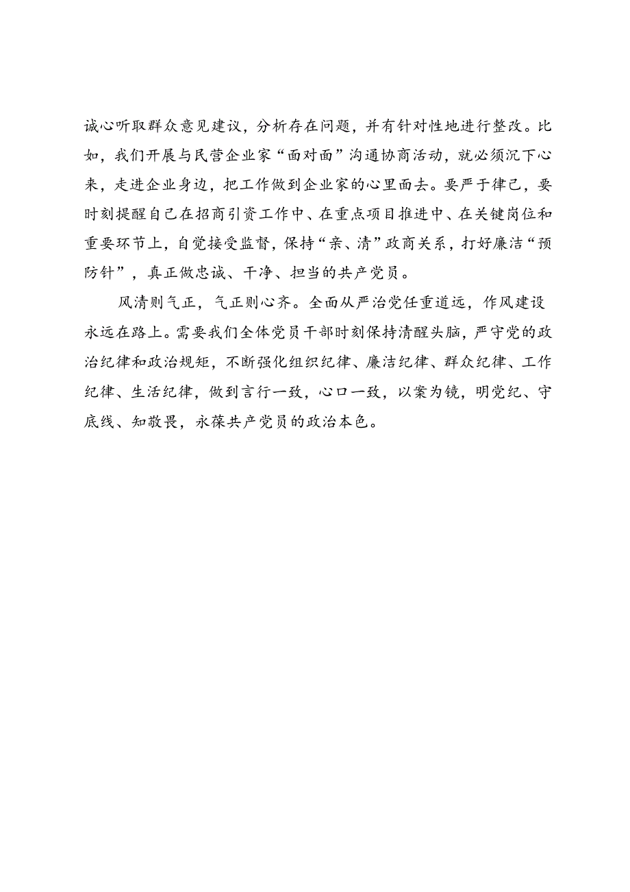 在县委理论学习中心组党纪学习教育专题学习会上的交流发言 (7).docx_第3页