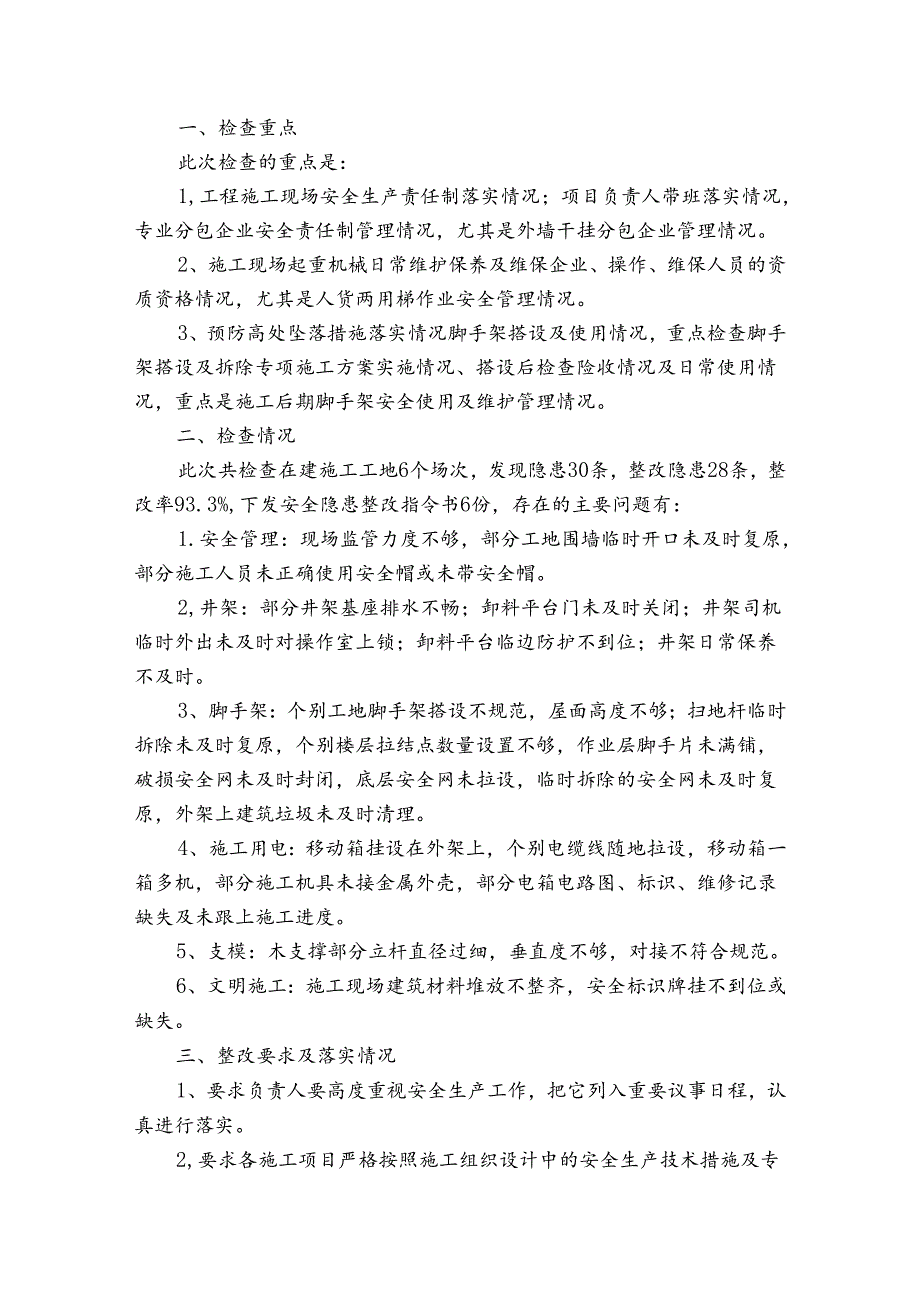 外包自查整改报告.docx_第3页